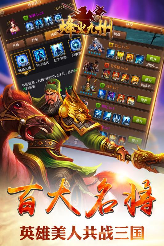 安卓烽火九州 九游版app