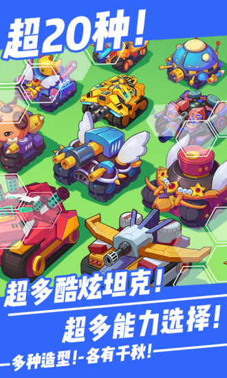 超次元坦克 九游版app下载