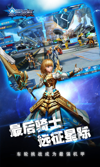 星际裂痕 九游版