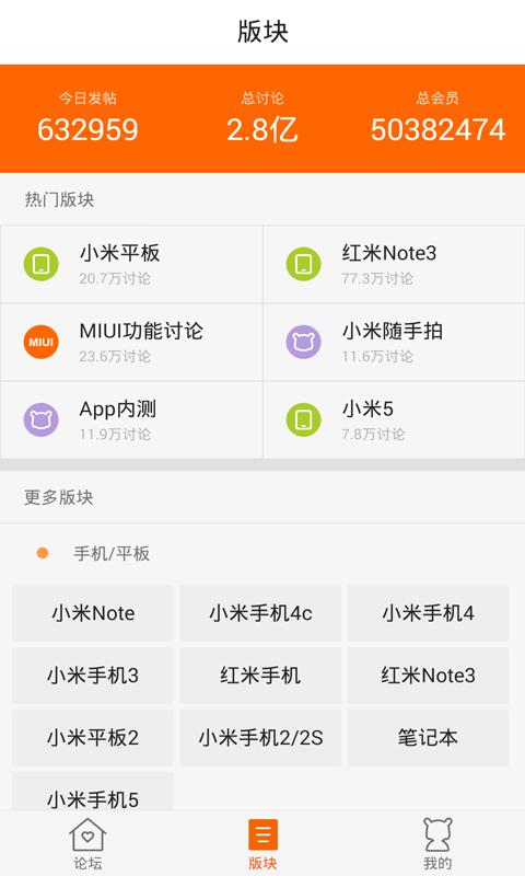 安卓小米社区app