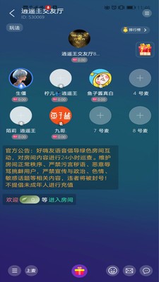 安卓好嗨友app