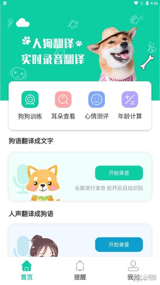 人狗翻译