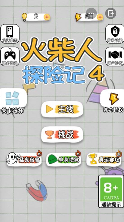 安卓火柴人探险记4软件下载