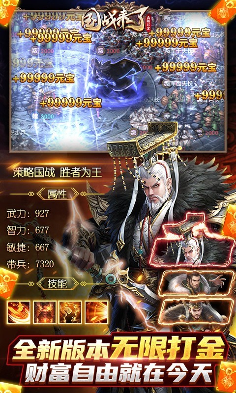 国战来了gm版下载