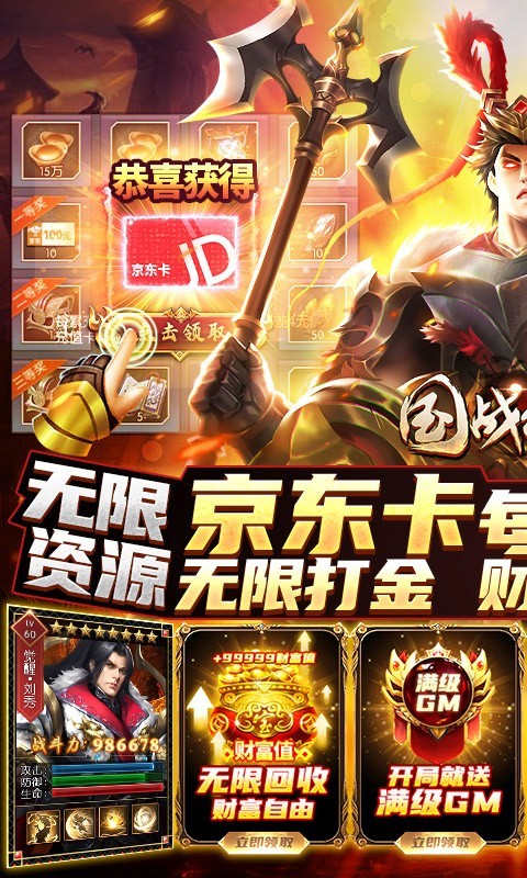 国战来了gm版app下载