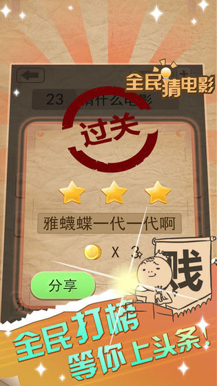 全民猜电影app下载