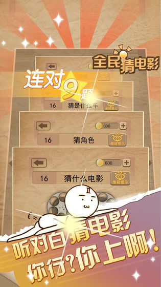 安卓全民猜电影软件下载