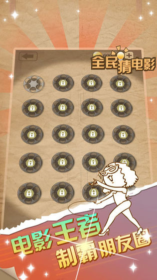 安卓全民猜电影app