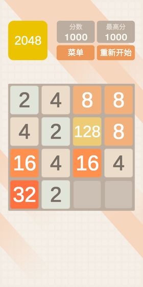2048 极速版