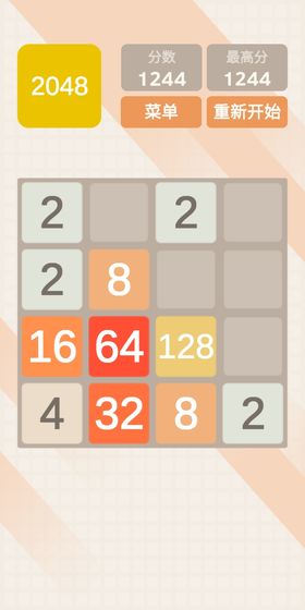 2048 极速版下载