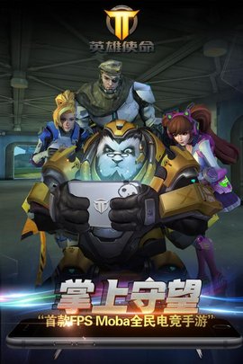 安卓英雄使命软件下载