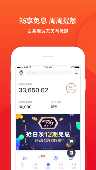 安卓京东金融app