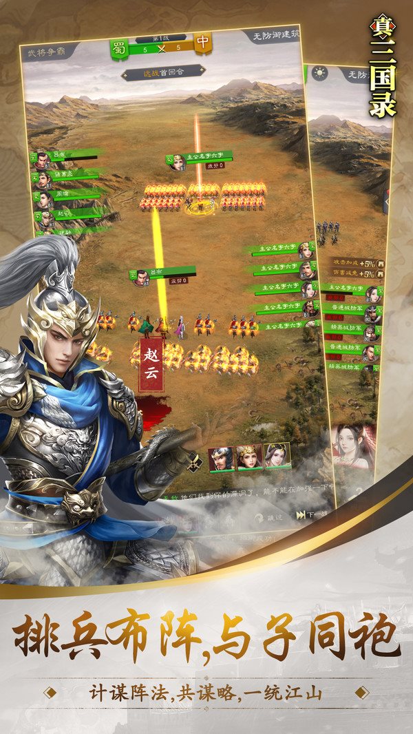 安卓真三国录app