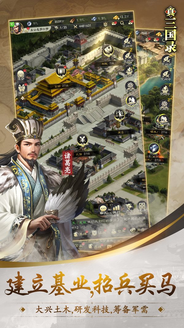 真三国录app下载