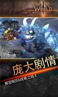 世界3：魔物归来app下载