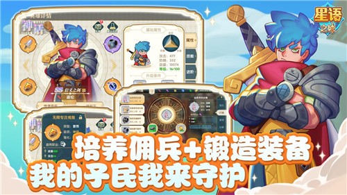 安卓星语之城软件下载