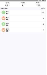 素雅记账下载