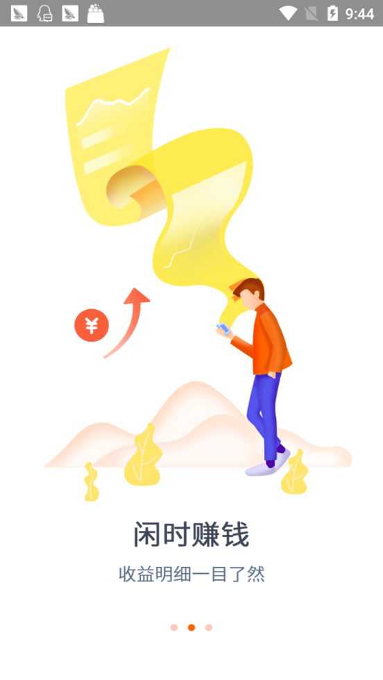 安卓拾元富app