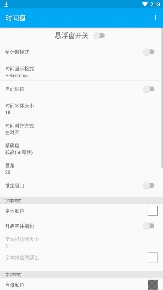 安卓时间窗 悬浮窗软件下载