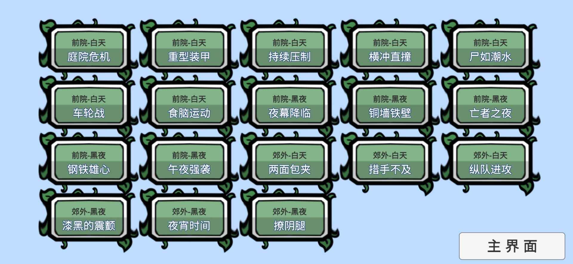 安卓pvzbt 双人模式app