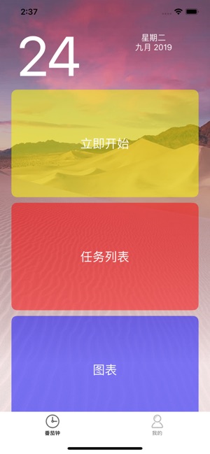 安卓番茄工时软件下载