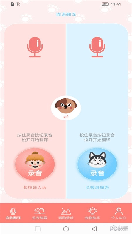 安卓狗生翻译器app