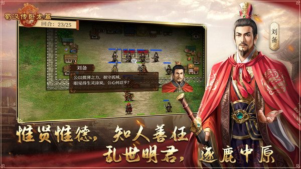 安卓蜀汉传卧龙篇app