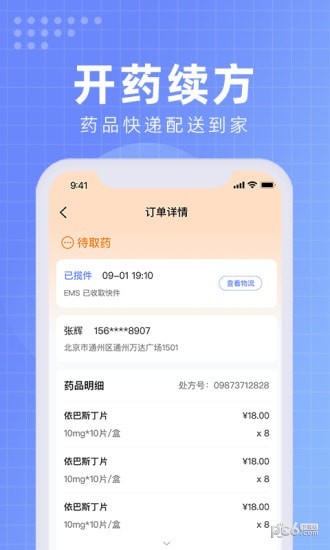 安卓北京佑安医院互联网医院软件下载