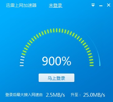 迅雷上网加速器下载|迅雷网络加速器