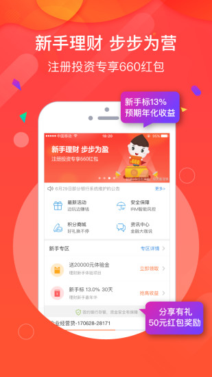 石投金融app下载