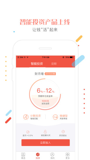 安卓口袋财行软件下载