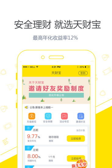 安卓天财宝app