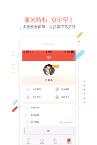 安卓口袋财行app