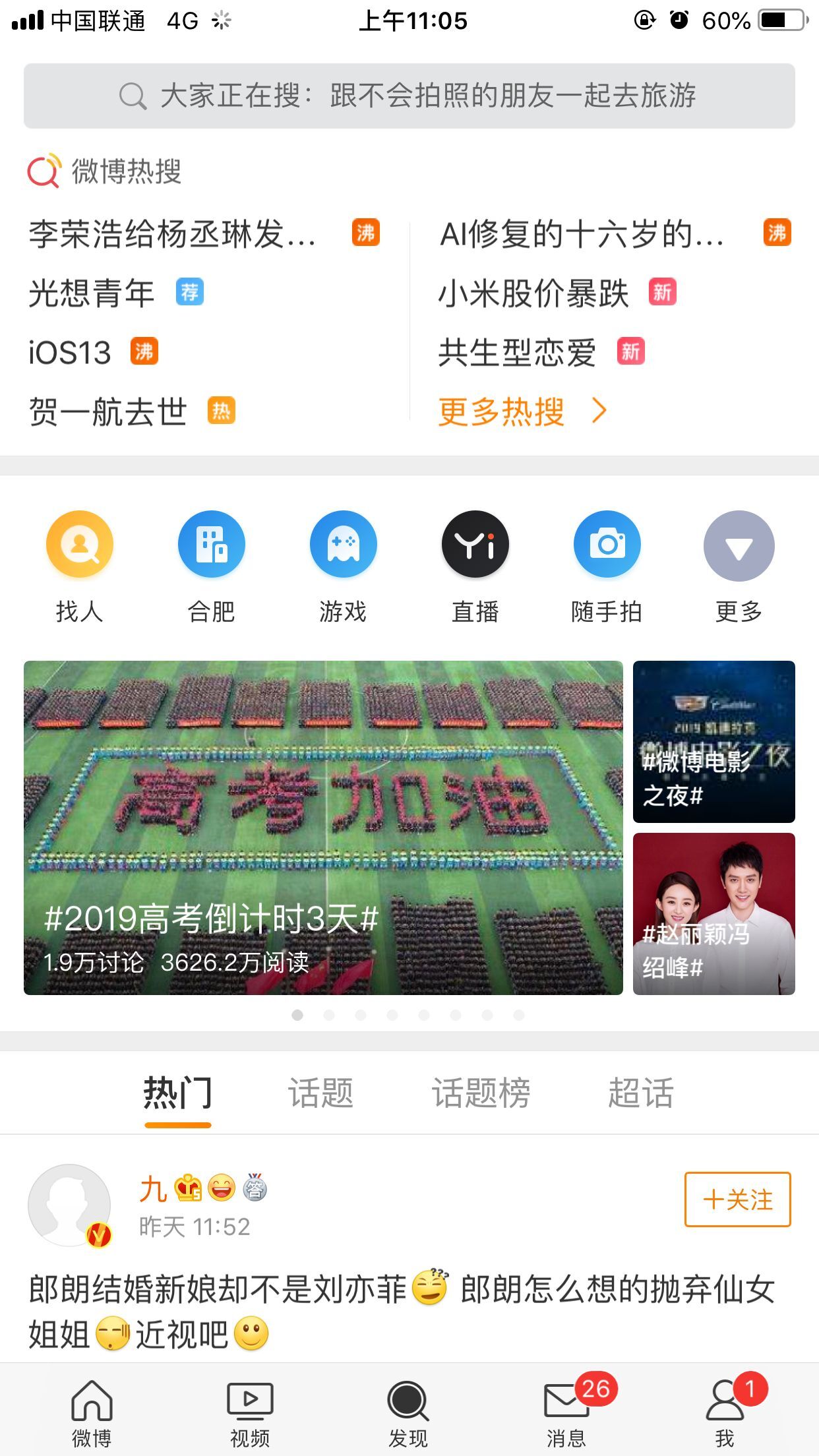 安卓微博 国际版app