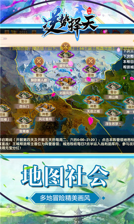 安卓逆势择天软件下载