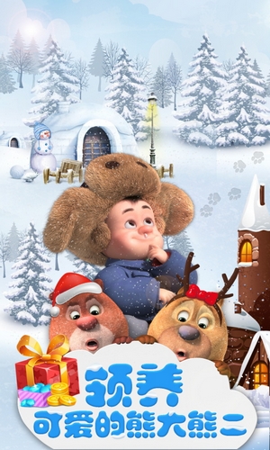 鎴戠殑鐔婂ぇ鐔婁簩 瀹夊崜鏈鏂扮増