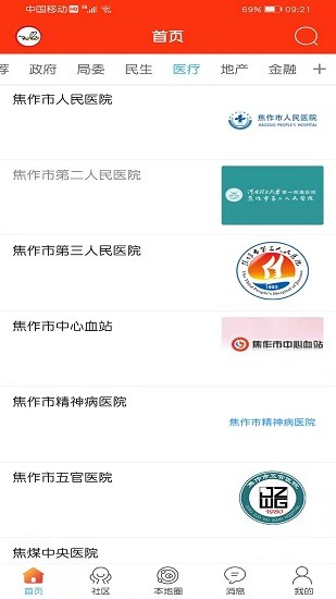 安卓山阳论坛焦作虚拟社区app