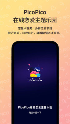 安卓picopico社交软件app
