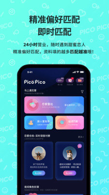 picopico社交软件