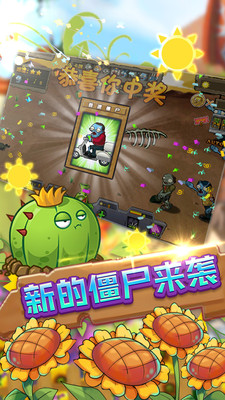 保卫向日葵下载
