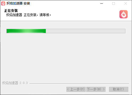 炽焰加速器  8.4.4（pc）app下载