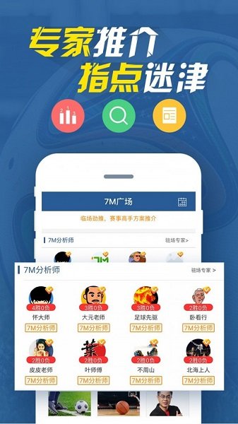 安卓7m即时比分旧版软件下载