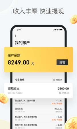 安卓美团众包app