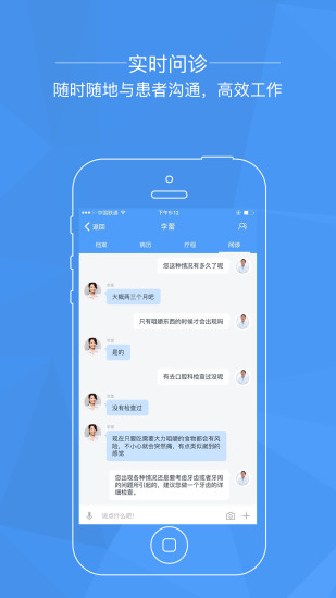 安卓梅利奥医生app