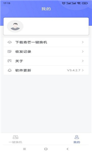 安卓青芒一键换机app