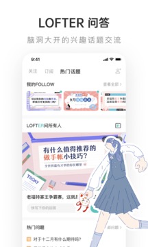 lofter 2022最新版下载