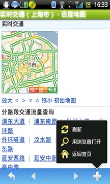 安卓掌中路况软件下载