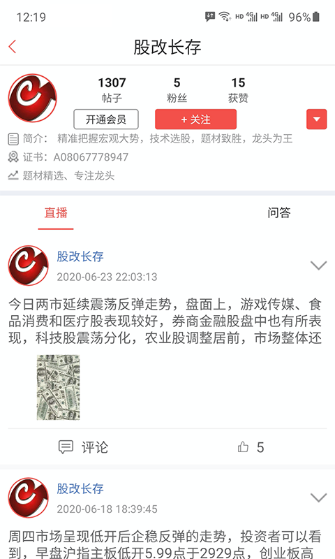 安卓股丰庄股票app