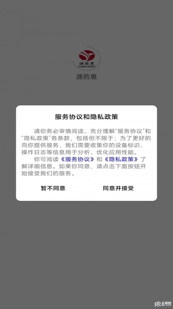 安卓源药惠app