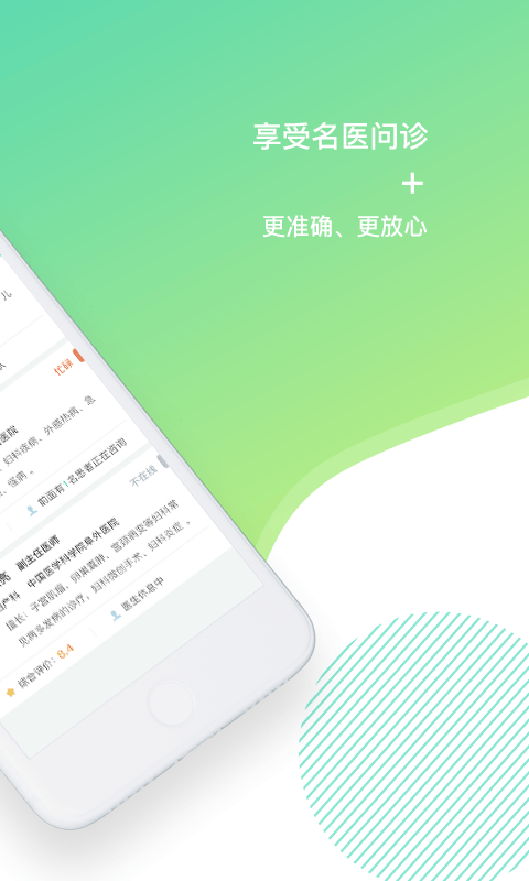 安卓医速递药房版app